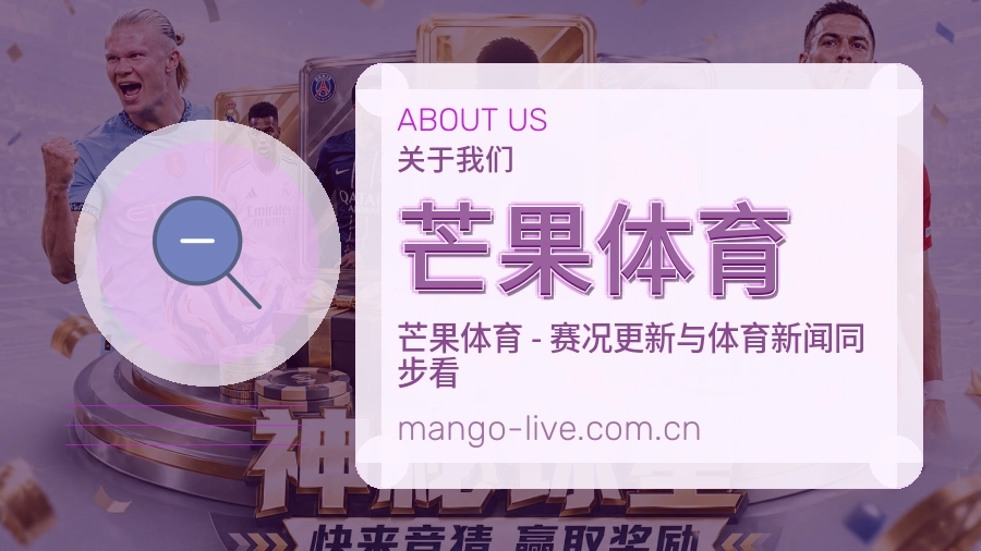 芒果体育发展说明